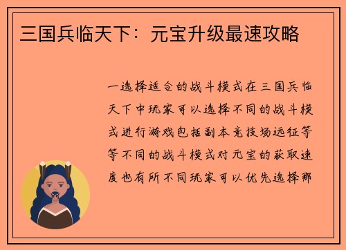 三国兵临天下：元宝升级最速攻略
