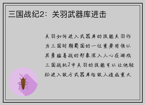 三国战纪2：关羽武器库进击
